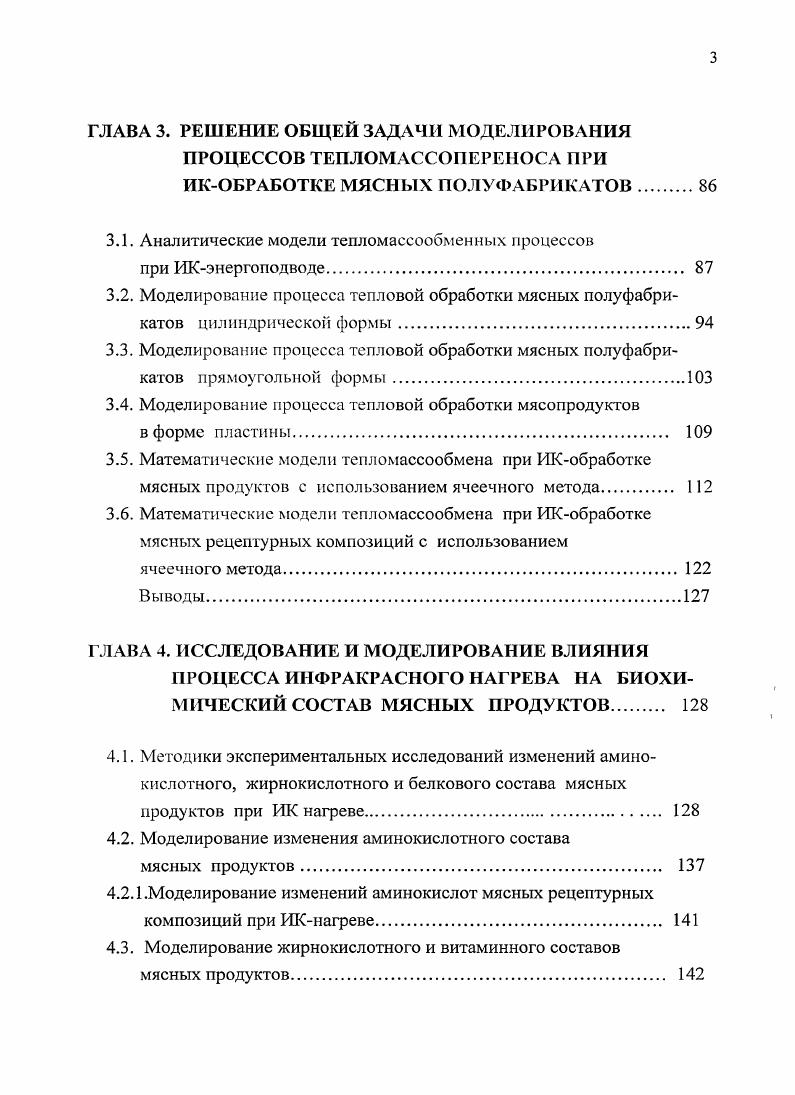 ИСПОЛЬЗОВАНИЕМ ИНФРАКРАСНОЙ ТЕХНИКИ В ПРОИЗВОДСТВЕ ПРОДУКТОВ ПИТАНИЯ 