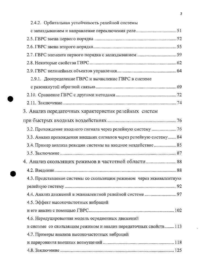 1.1. Принципы анализа периодических движений