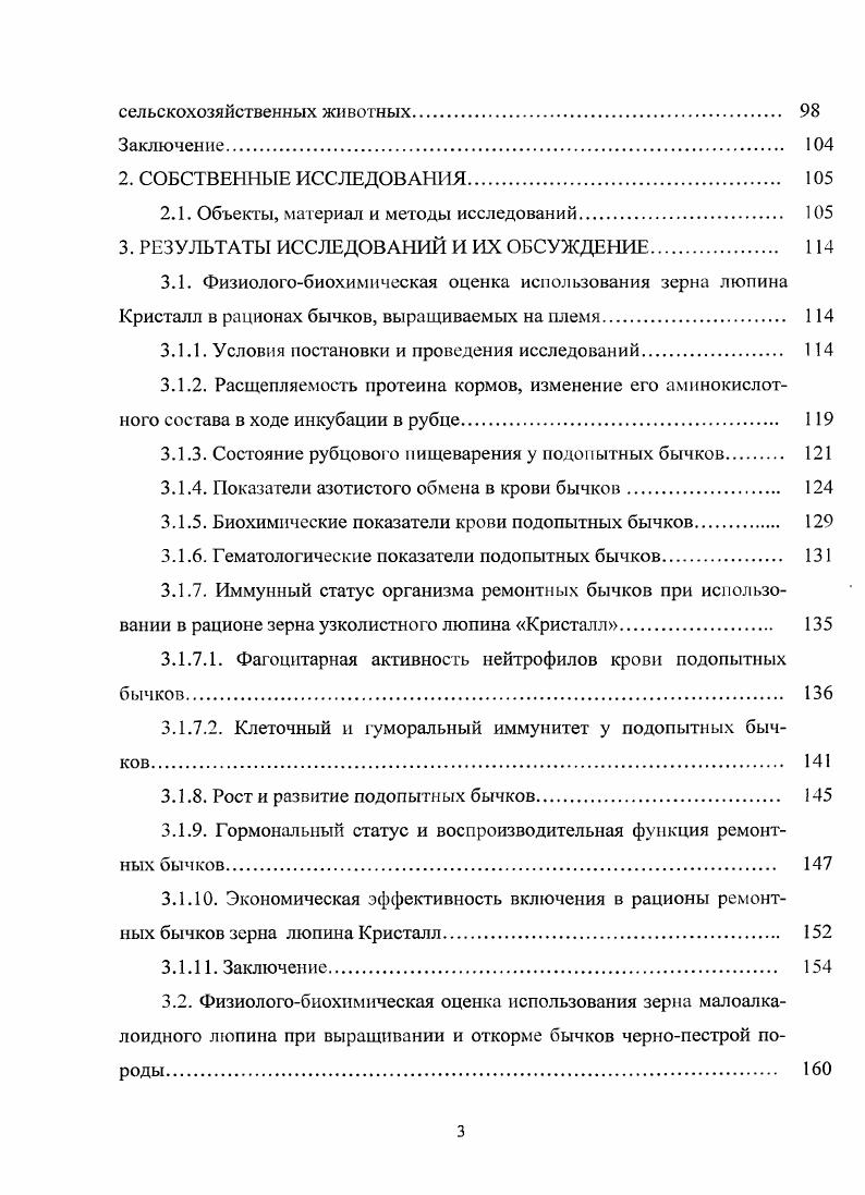 Х. , является от сухого вещества, с меньшей границей для молодняка. Доступность энергии для микроорганизмов зависит не только от потребления фракций углеводов, но и от их соотношения, физической и химической природы. Известно, что лигнин затрудняет переваривание клетчатки корма, защищая целлюлозу от доступа микроорганизмов. В травах на ранних стадиях развития, когда лигнина меньше 3 , переваримость целлюлозы значительно выше, чем в зрелых Воробьева С. В., Щеглов В. В., Воробьева С. В., . Скармливание повышенных количеств крахмала и особенно сахара приводит к снижению рубцового ,, угнетает микрофлору, переваривающую клетчатку Курилов Н. В., Кроткова А. Н.В. В рубце переваривается до простых сахаров и потреблнной клетчатки Медведев АЛО. Материкин А. М., . Наиболее эффективное использование азота корма в рубце бычков и овец наблюдается при содержании сахара в количестве г на 1 кг массы животного, оптимум для протеолиза, дезаминирования аминокислот и синтеза бактериального белка находится в пределах 6,,0 . Н., Григорян Г. Ш., Курилов Н. В., Курилов Н. В процессе анаэробного микробиального расщепления сложных углеводов и сбраживания простых сахаров образую гея ЛЖК, главными из которых являются уксусная, пропионовая и масляная, и освобождается энергия, необходимая для жизнедеятельности микроорганизмов , . В преджелудках жвачных обычно присутствуют изомеры масляной кислоты, валериановая и ее изомеры, а также молочная кислота, являющаяся промежуточным продуктом брожения углеводов и важнейшим предшественником ЛЖК. Считают, что около всех ЛЖК образуется через молочную кислоту Портнова Н. Г., Курилов Н. Разнообразные виды бактерий в рубце обеспечивают различные пути расщепления углеводов, но в итоге всегда образуются уксусная, пропионовая, масляная, а также янтарная и молочная кислоты и некоторые другие соединения Эннисон Е. Ф., Льюис Д. Курилов Н. В., Кроткова А. П., гг др Расщепление и сбраживание углеводов до ЛЖК, метана и углекислоты сопровождается выделением энергии, часть которой используется для синтеза АТФ, необходимой для роста и размножения микроорганизмов. Одновременно происходит синтез микробных белков, полисахаридов и других веществ. ЛЖК могут образовываться не только при различных типах брожения углеводов, но и при распаде гликопротеидов, белков, липидов и нуклеиновых кислот Пиатковский Г. К., . Основным путем ферментации гексоз в преджелудках жвачных считается классический гл и колитический путь МейергофаЭмбдена. Нипа1е Я. С2 С3 С4 ,5 С ,5 СН. Из приведенного уравнения видно, что при сбраживании углеводов образуется значительное количество газов, основными из которых являются углекислый газ и метан. С образуется обычно в больших количествах. В некоторые периоды пищеварения поступление С из преджелудков в кровь достигает мл в минуту. Большая часть образующегося С выводится из организма через легкие. Вероятно, в связи с необходимостью выведения из организма избыточных количеств С частота дыхания у жвачных выше, чем у других травоядных дыхательных движений у крупного рогатого скота и 8 у лошадей. Н.В. Кротковой А. П. , 3,5л на 0г переваримой клетчатки или 0,5 моля метана на 1 моль гексоз, сбраживаемых в рубце. Образующиеся в процессе сбраживания углеводов в рубце газы отрыгиваются при жвачке, происходит потеря энергии, то есть часть корма обесценивается Нипа1е Я. Е., Курилов Н. В., Кроткова А. Важнейшими продуктами ферментативного расщепления углеводов являются молочная и пировиноградная кислоты. Пировиноградная кислота промежуточный продукт углеводного и белкового обмена. Она непосредственно связана с обменом тиамина. Тиамин дифосфат является коферментом декарбоксилаз, участвующих в окислительном декарбоксилировании пировиноградной кислоты. Важная роль пирувата в катаболизме углеводов определяется тем, что это соединение лежит в точке пересечения различных метаболических путей. Она соответствующими путями может превращаться в конечные продукты обмена уксусную, пропионовую, масляную, высшие жирные кислоты, углекислый газ, воду и метан. 