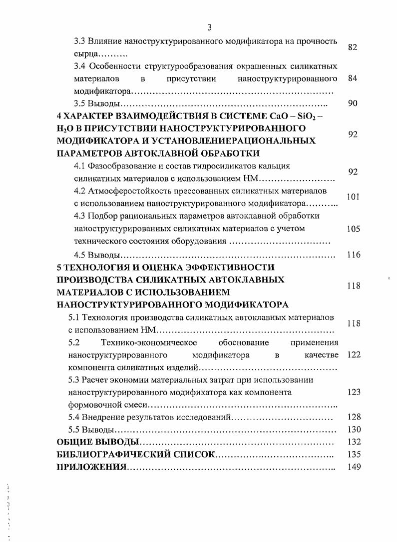 1.3 Особенности технологии изготовления силикатных автоклавных материалов.