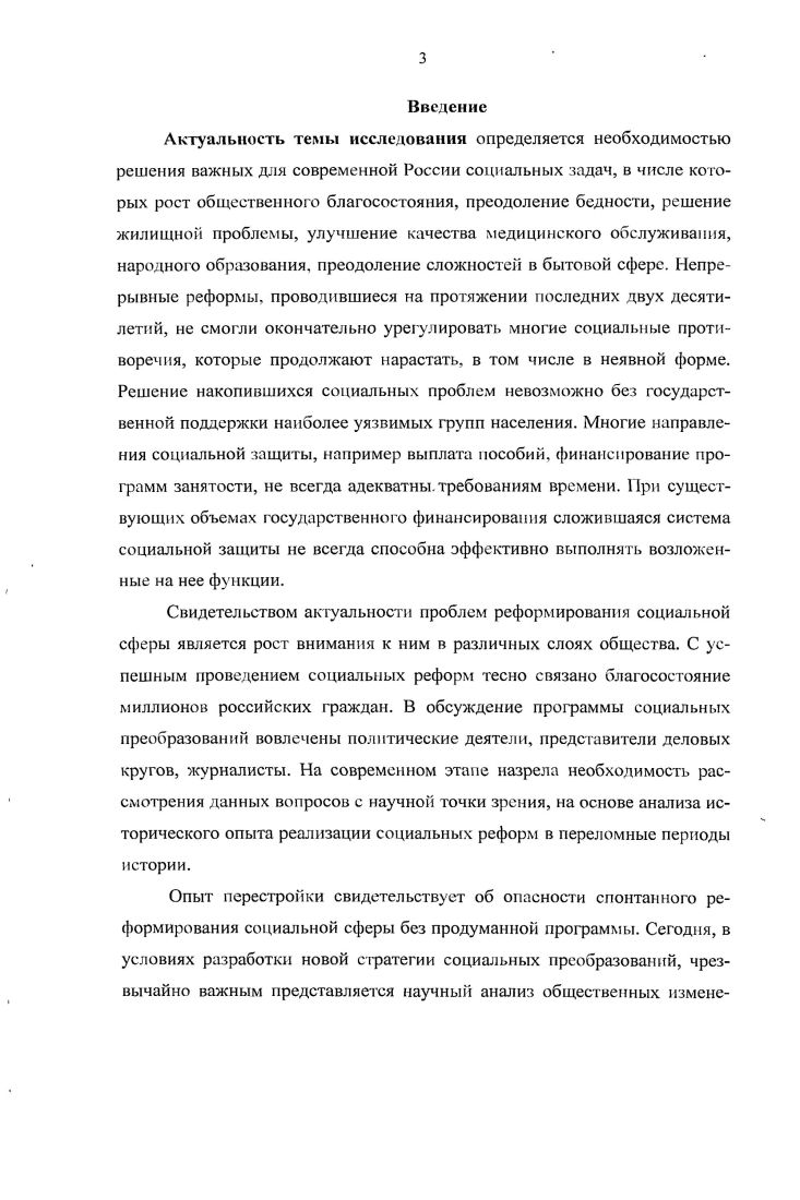 РАЗДЕЛ III. Социальные реформы эпохи перестройки в оценках советских граждан.9