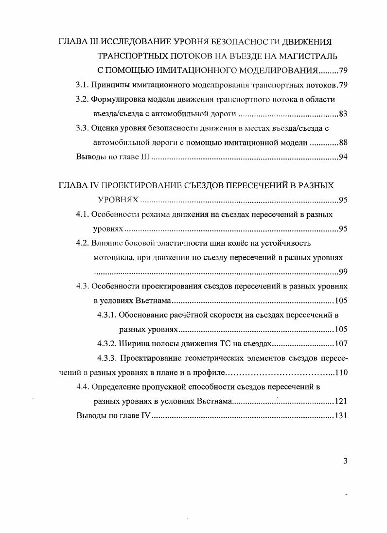 1.1. Состояние сети автомобильных дорог Вьетнама.