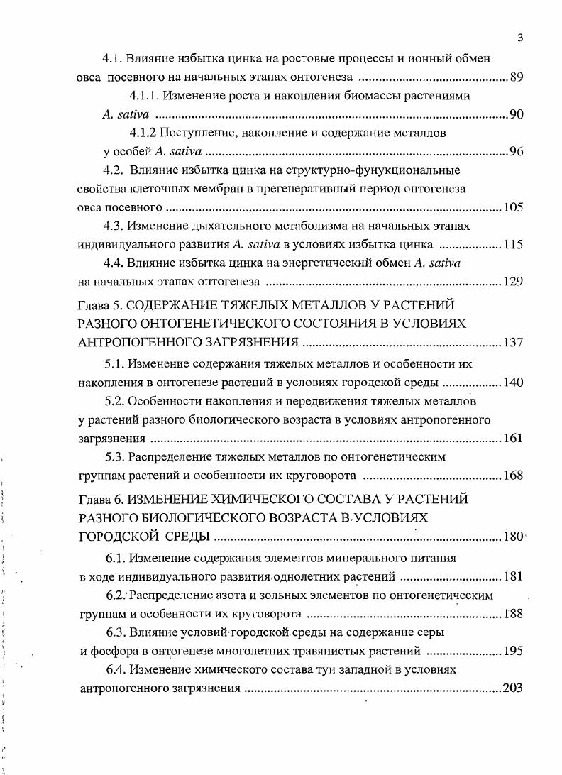 1.2. Физиологические особенности роста и развития растений