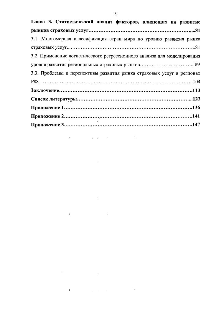 1.2. Рынок страховых услуг России состояние и тенденции