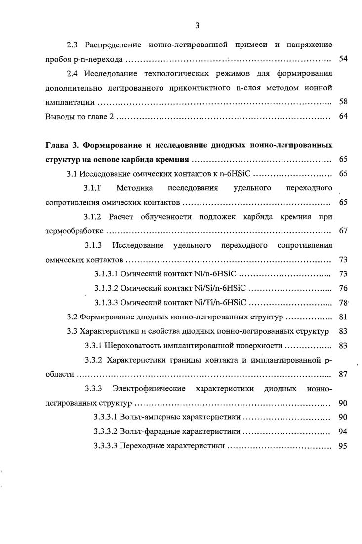 1.4 Методы расчета распределения ионнолегированной, примеси в объеме кристалла 
