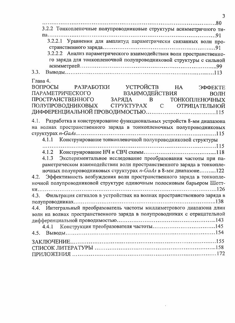 ОСОБЕННОСТИ РАСПРОСТРАНЕНИЯ ВОЛН ПРОСТРАНСТВЕННОГО ЗАРЯДА В , И 