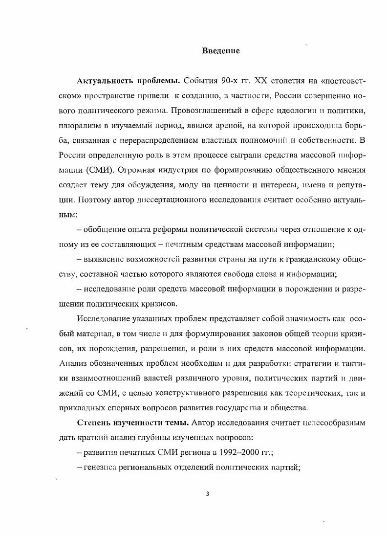 1.2. СМИ и перегруппировка политических сил в ходе референдума