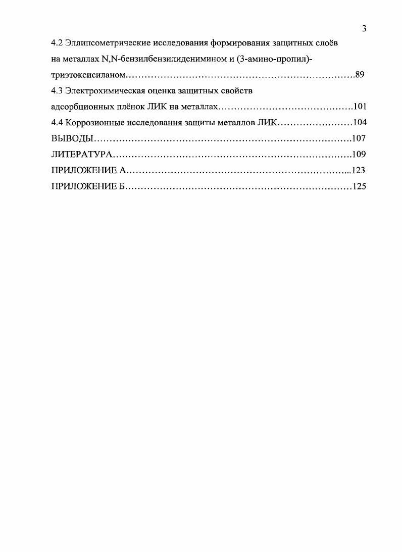 1.2 Ингибирование коррозии металлов основаниями Шиффа