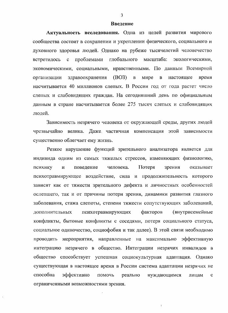1.2. Адаптации незрячих людей в социокультурной среде