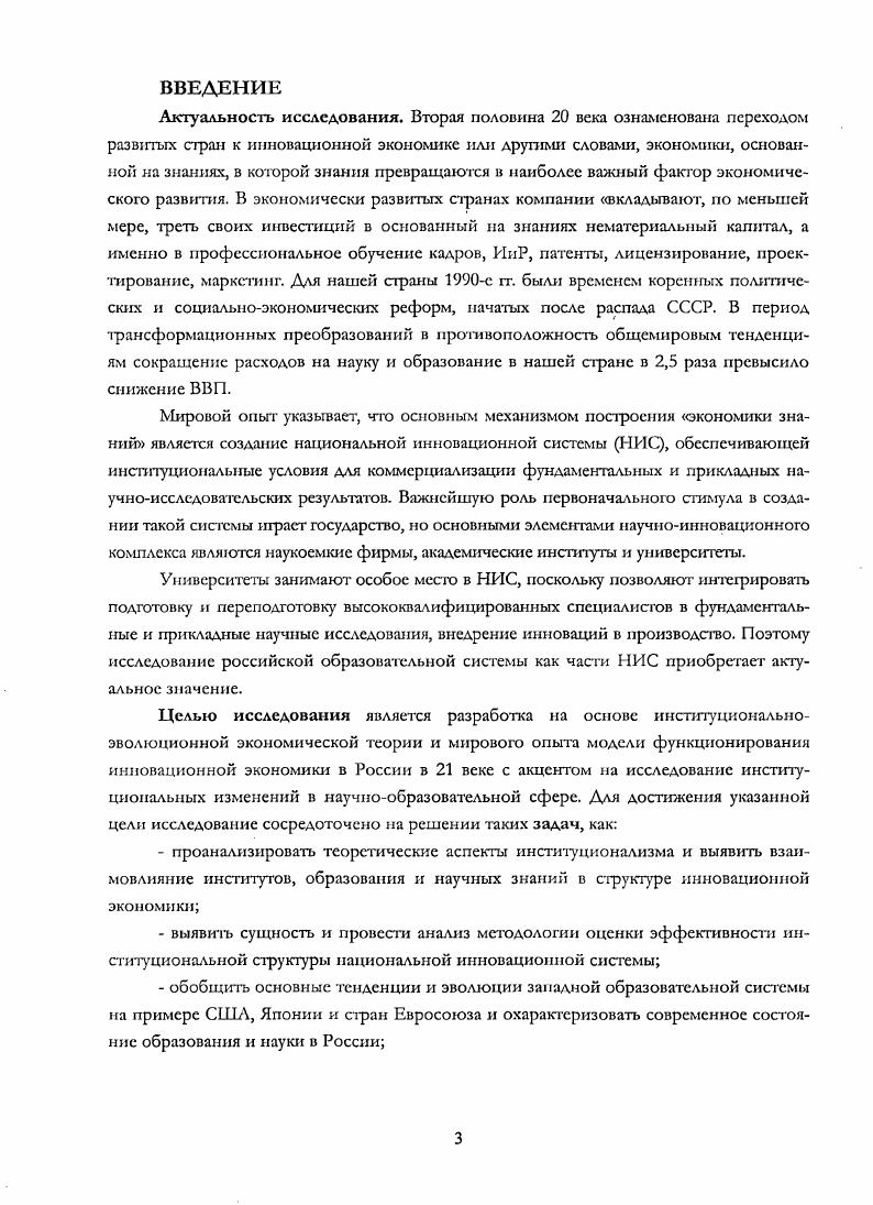 1.1. Анализ теории институтов и их роли в структуре инновационной экономики 