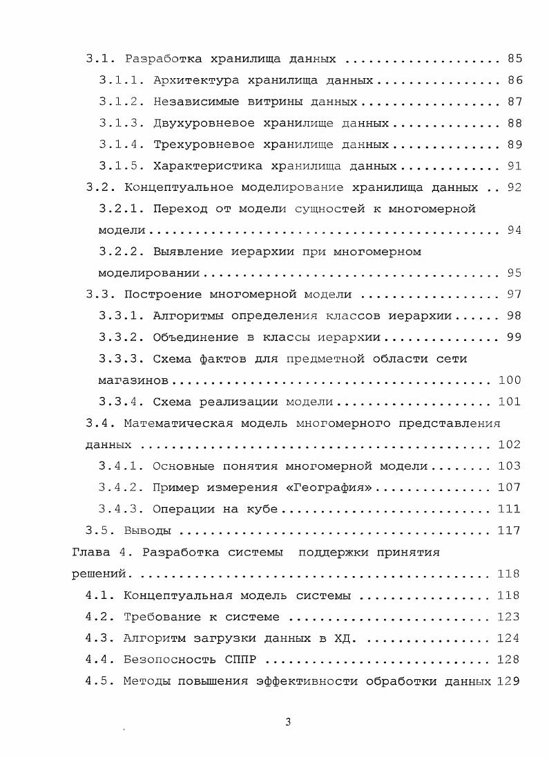 1.1. Реляционные модели хранения и обработки информации 