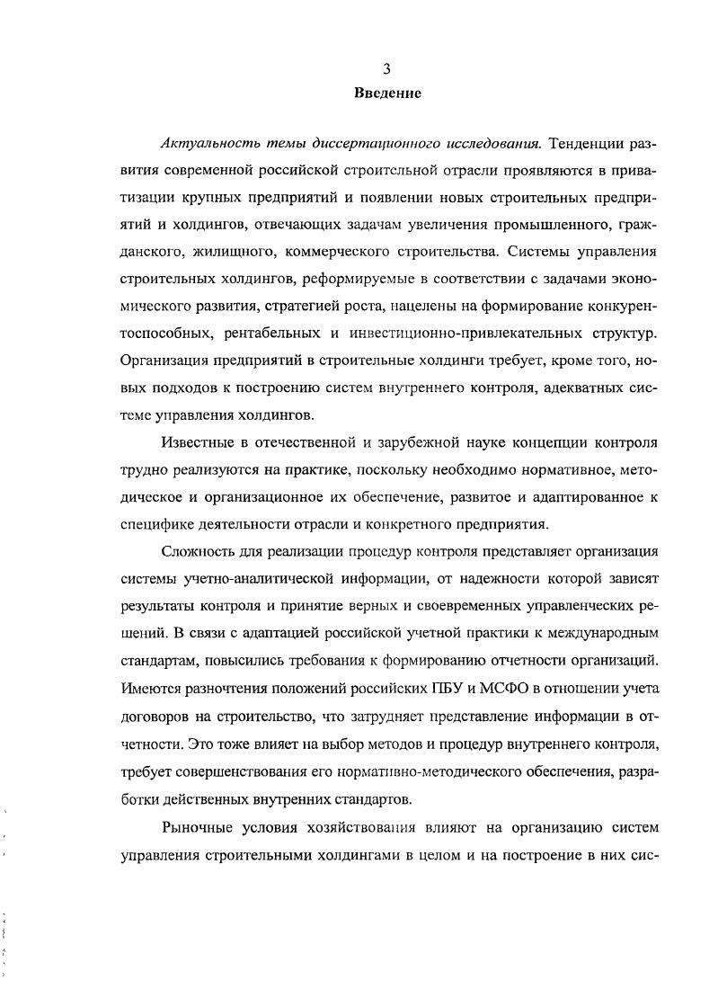 1.1. Сущность и принципы организации внутреннего контроля