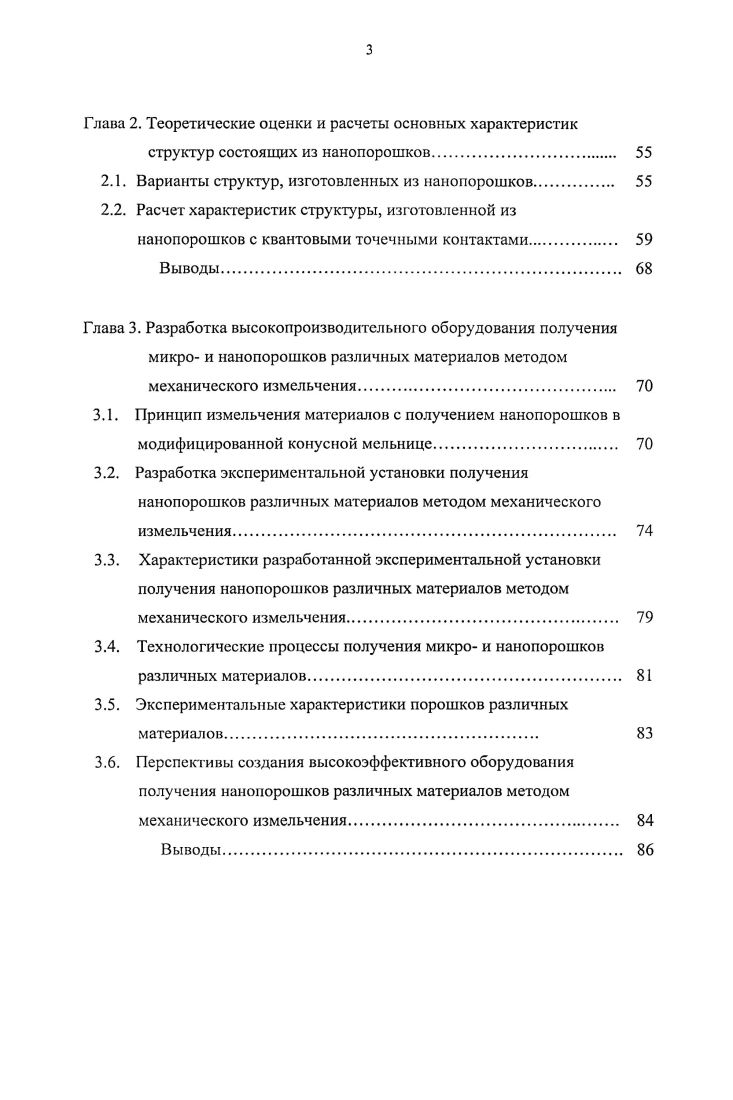 1.2.1. Низкоразмерные термоэлектрические материалы 