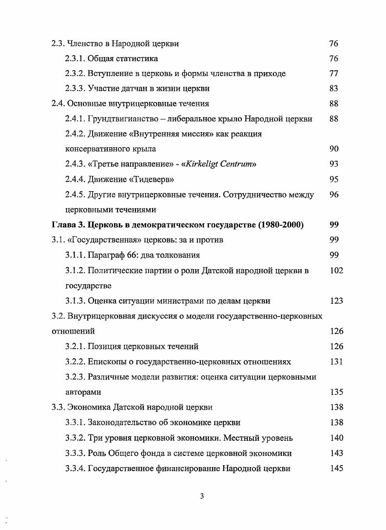 1.1. Датская церковь от возникновения до эпохи Реформации 