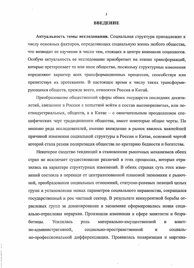 1.1. Проблемы изучения социальной структуры в западноевропейских научных парадигмах