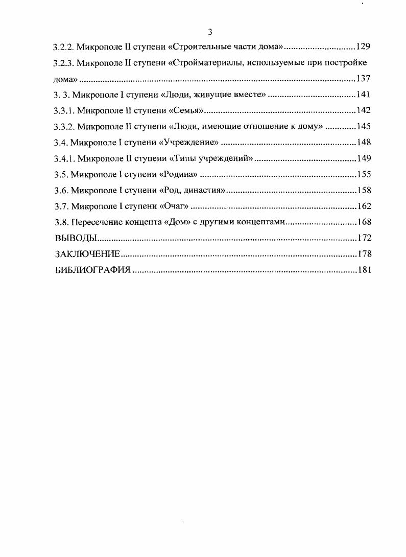 1.1. Важнейшие положения когнитивной лингвистики .