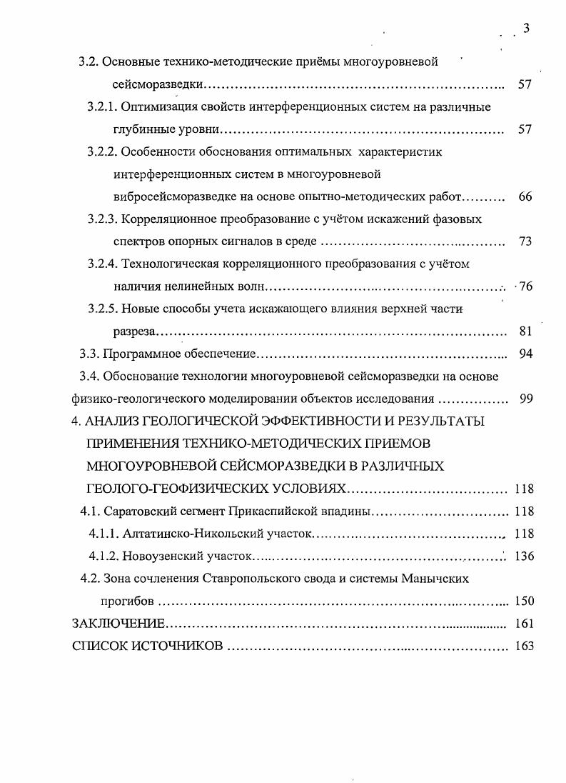 2.1. Прикаспийская впадина Саратовский сегмент. 