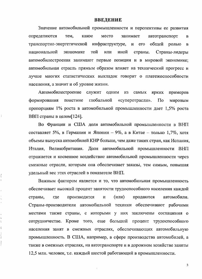 1.1. Роль и место автомобильной промышленности в национальной экономике
