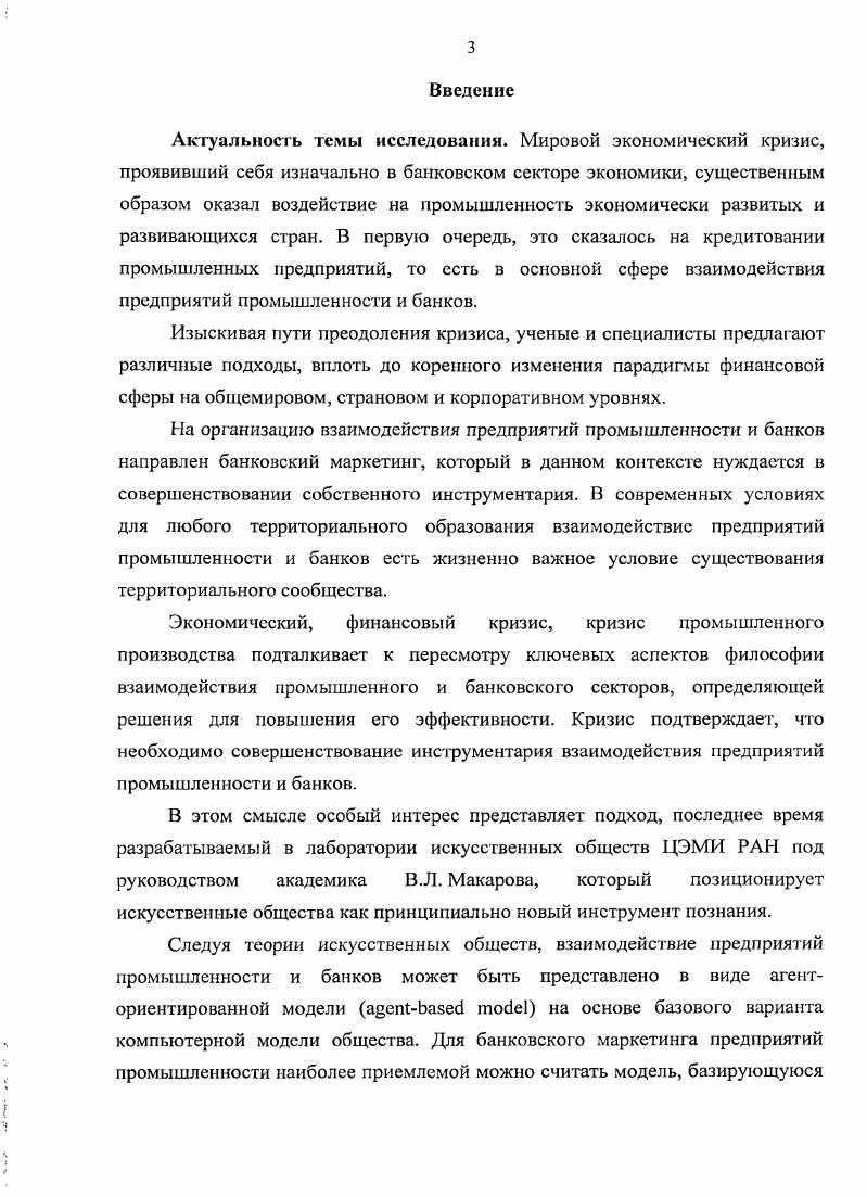 1.2. Методологические аспекты взаимодействия предприятий промышленнос ти и банков
