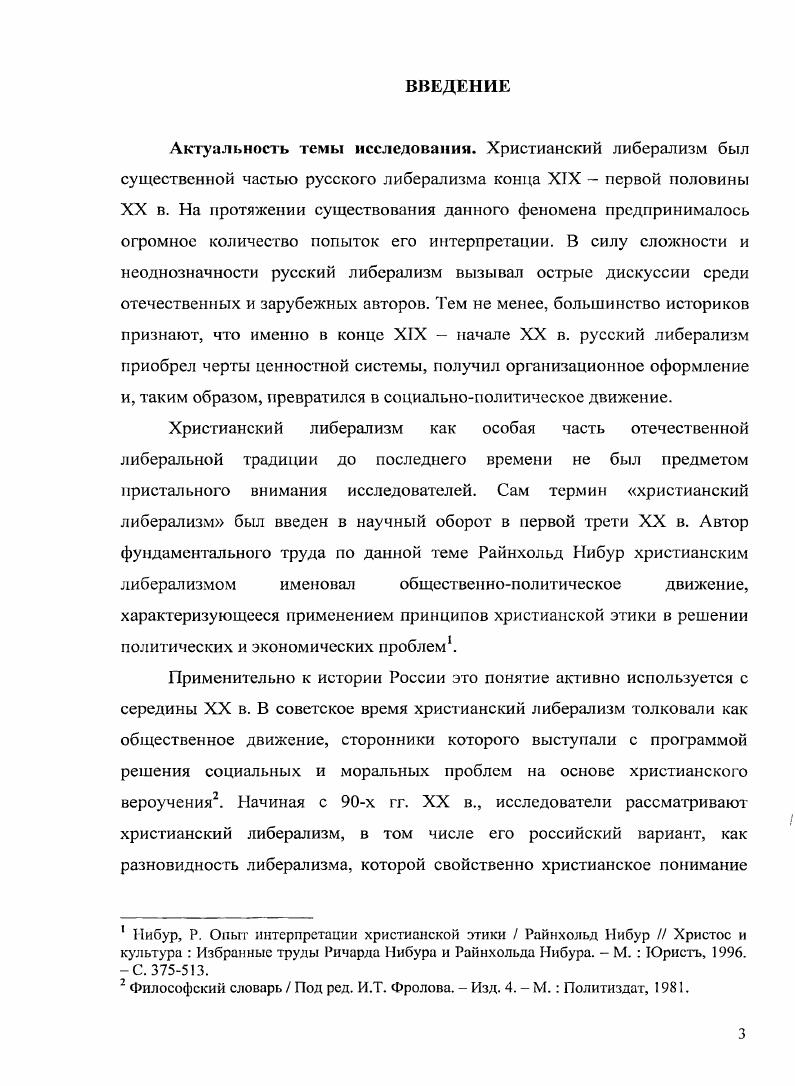  1. Становление русского христианского либерализма