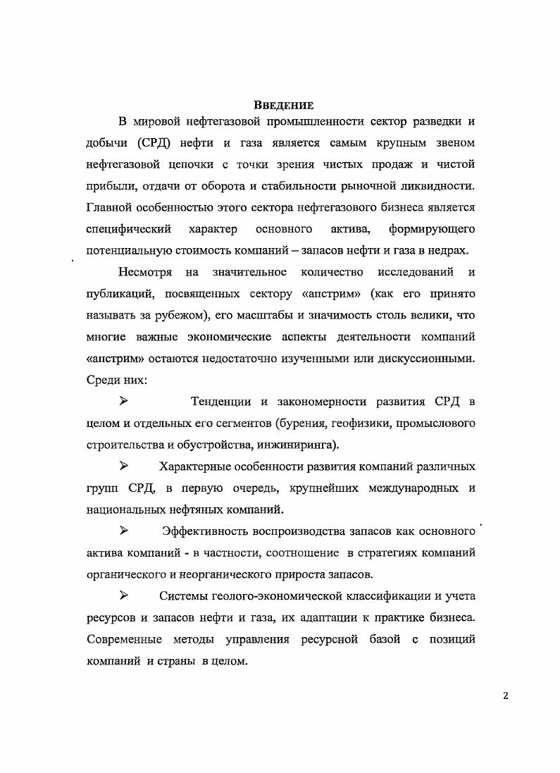 1.2.Тенденции развития основных сегментов СРД 