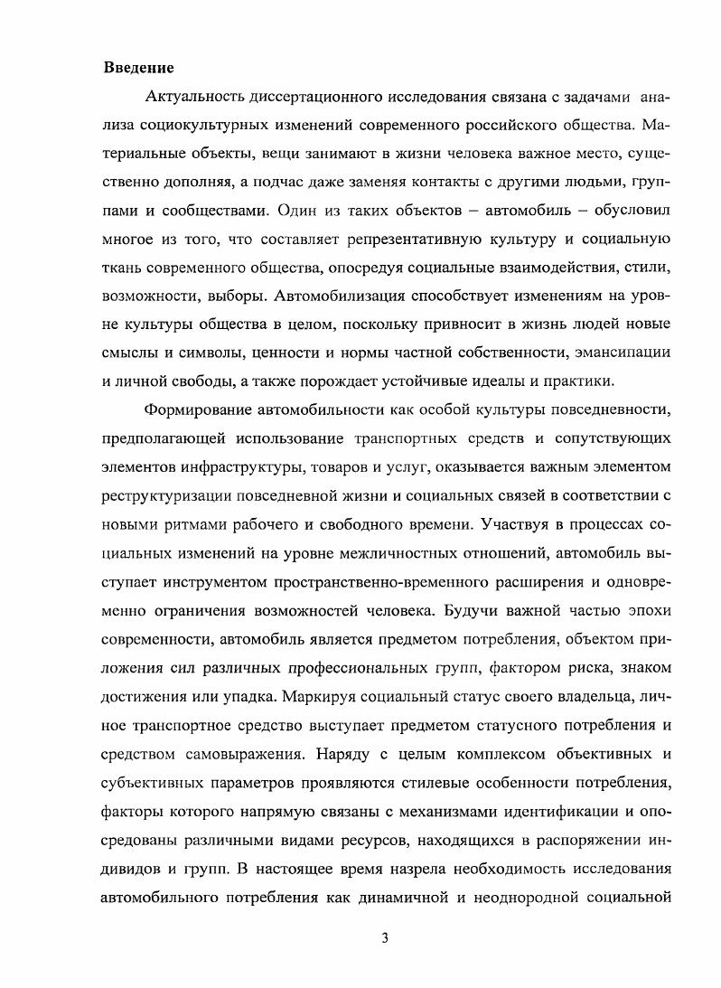 1.1. Формирование культуры автомобильности в условиях социальных изменений