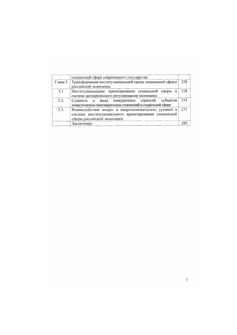 2Л. Противоречия в институциональной среде социальной сферы. 