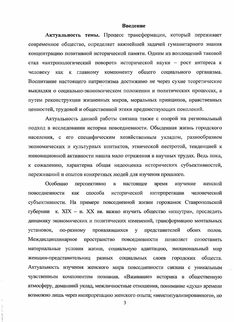 1.2. Женщина в сословноэкономической структуре городов Ставропольской губернии.