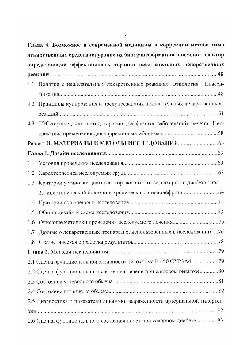 Оценка функционального состояния печени при жировом гепатозе. Состояние углеводного обмена. Азо восс 1 а о в лен и е Нигровосетановление С у л ьфан и лам иды Хлорамфеникол. Карбонильное восстановление Палоксон. Амидный г идролиз Прокаинамид, лидокаин. Реакции II фазы синтетические реакции. Для вступления в реакцию II фазы в молекуле должен находиться химически активный радикал к ко торому может присоединиться конъюгируемая молекула. Активный радикал может присутствовать в молекуле изначально тогда реакция конъюгации может осуществляться, миную реакции I фазы, либо образоваться в реакциях 1 фазы табл. Катцунг Б. Кукес В. Г., Сычев Д. А., Раменская Г. В., . Таблица 2. Реакции II азы метаболизма по Катцунг Б. Сульфатиро ваиис Серная кислота Сульфотрансфсраза цитозольная Ариламины, фенолы, катехоламины Парацетамол, морфин. Глюкуронированию подвергаются соединения, содержащие гидроксильные, карбоксильные, карбамоильные, тиоловые, карбонильные группы и нитрогруппы, апеллированию метаболиты содержащие нитрогруппу, сульфатированию соединения с фенольной структурой. В результате II фазы ксенобиотики обычно полностью утрачивают биологическую активность, однако возможно образование активных метаболитов и канцерогенов. Метаболизм лекарственных средств может осуществляться исключительно в реакциях I или II фазы, одновременно в обоих, либо последовательно в каждой Лакин , Крылов Ю. Ф., . Многие ферменты, участвующие в метаболизме лекарственных средств расположены на мембранах эндоплазматического ретикулума клеток печени и других тканей. 