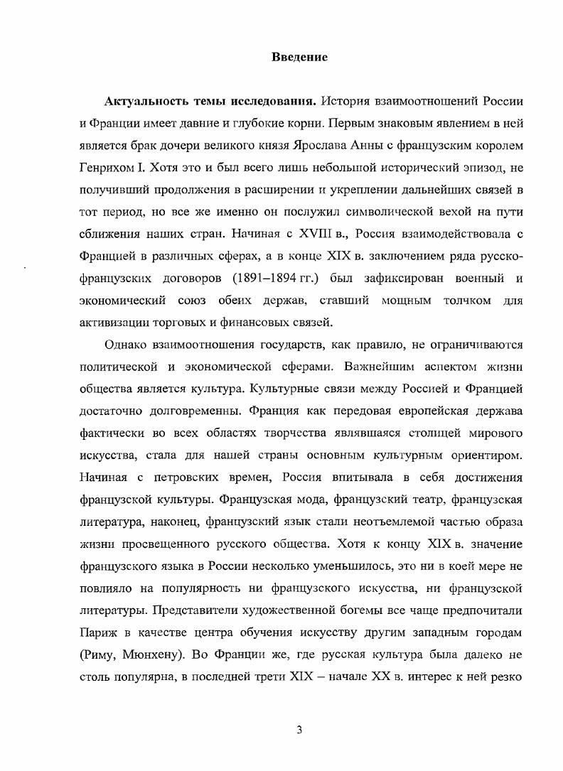 русской классической литературы во Франции