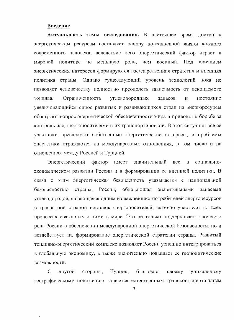 2.1.Этаны развития турецкороссийского сотрудничества в сфере энергетики.