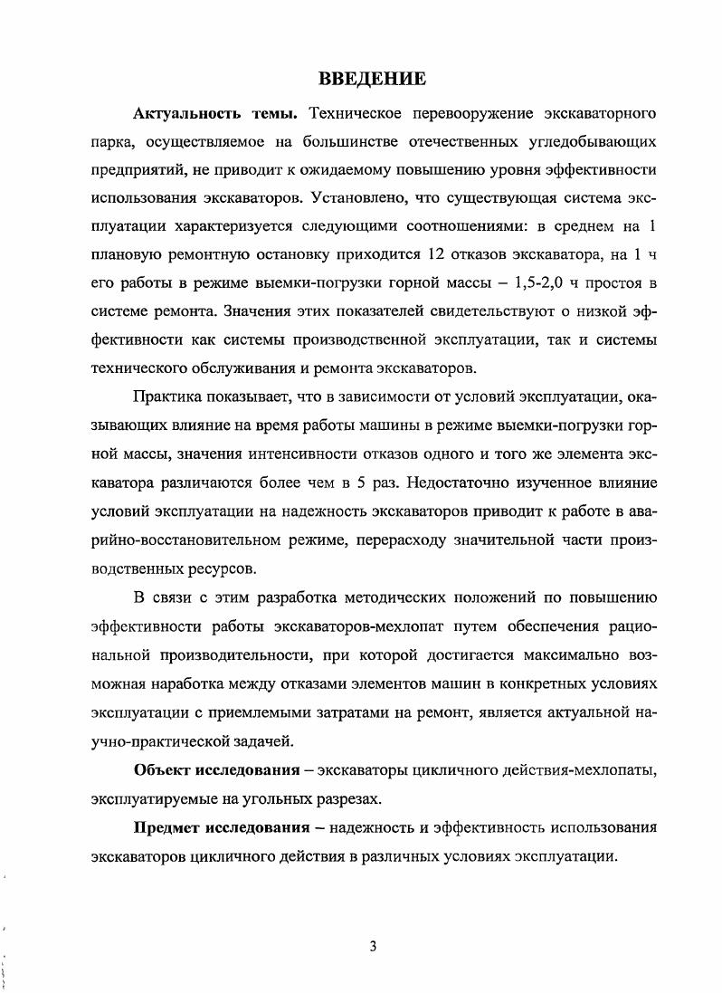 1.2. Научнометодическая база повышения эффективности эксплуатации горных машин