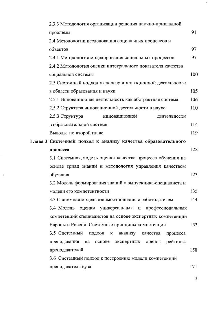 1.1. Актуальность изучения социальных процессов и объектов