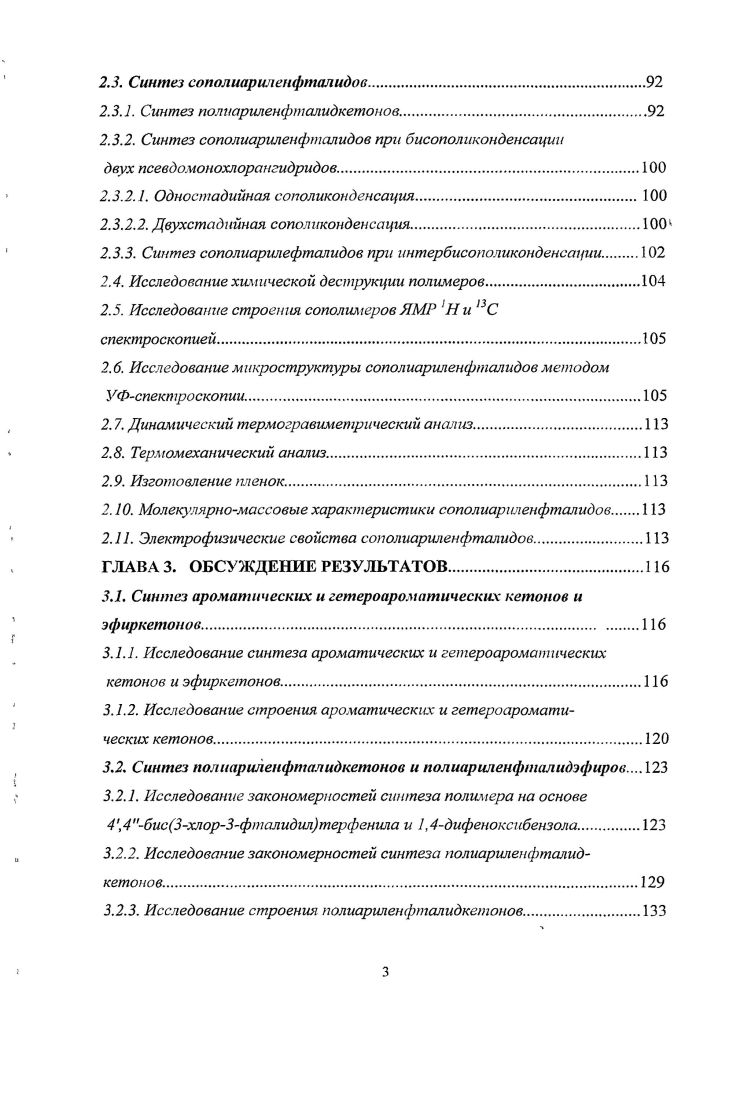 1.1.1. Неравновесная сопопиконденсация в гомогенных системах.
