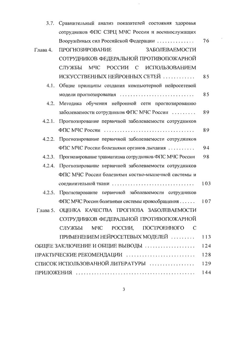 СОВРЕМЕННОЙ МЕДИЦИНЕ Обзор литературы . 