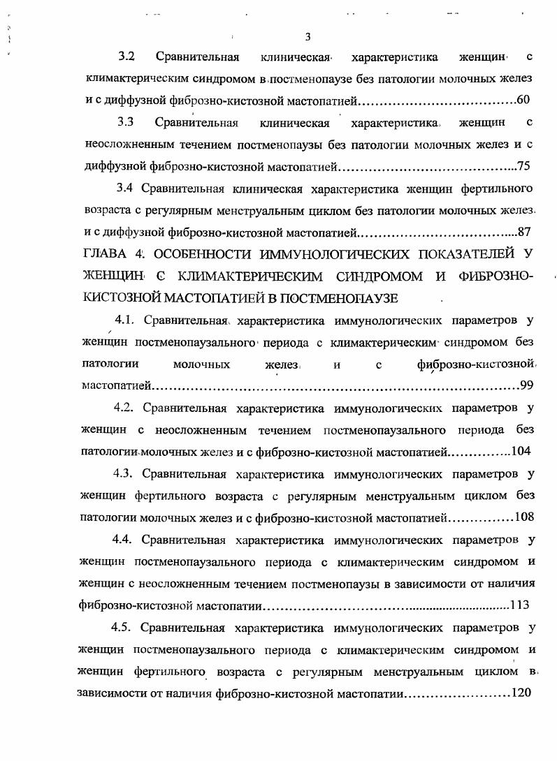 
1.1. Климактерический синдром у женщин в постменопаузальном периоде