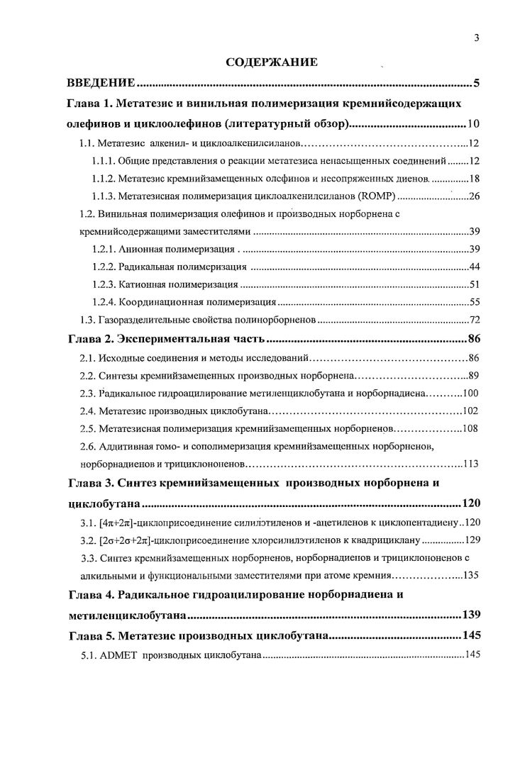 1.1.1. Общие представления о реакции метатезиса ненасыщенных соединений 