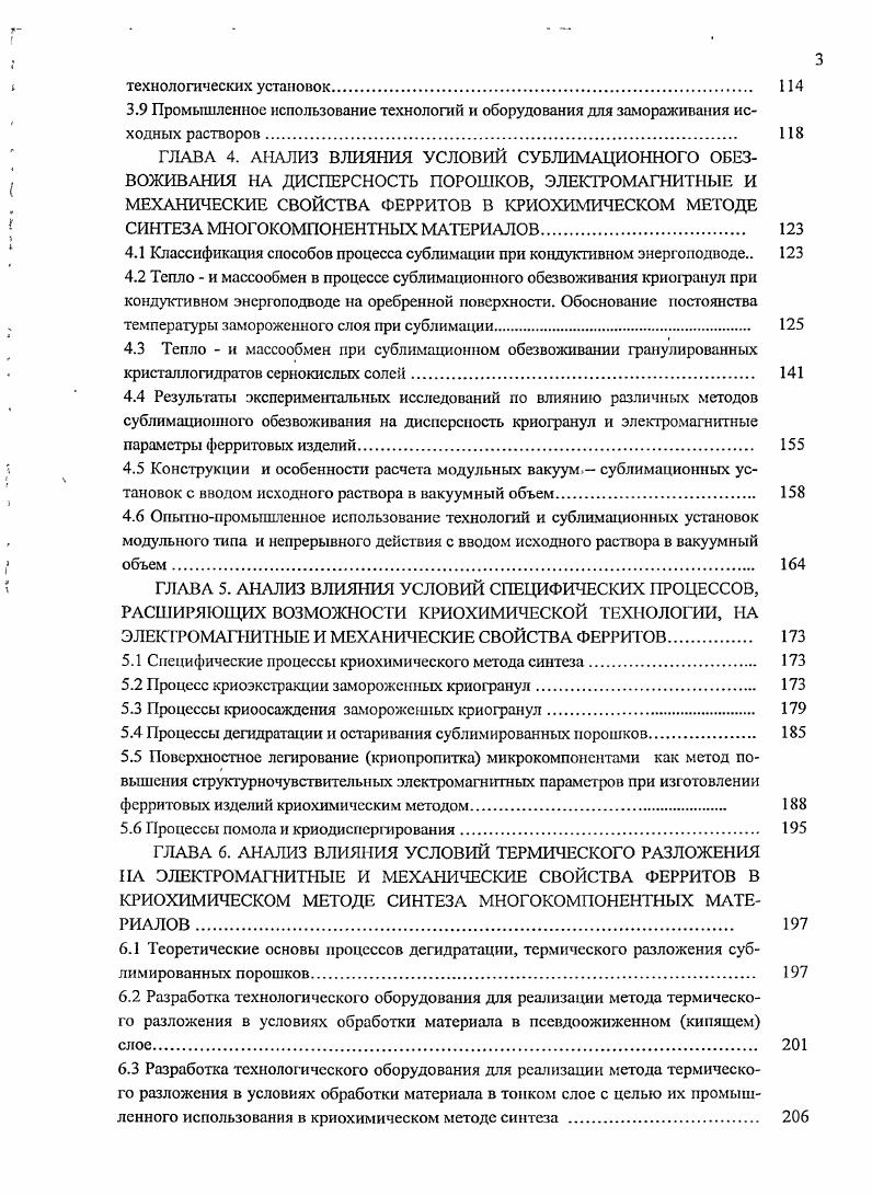 1.2 Криохимичсский метод получения ферритовых порошковых материалов и изде
