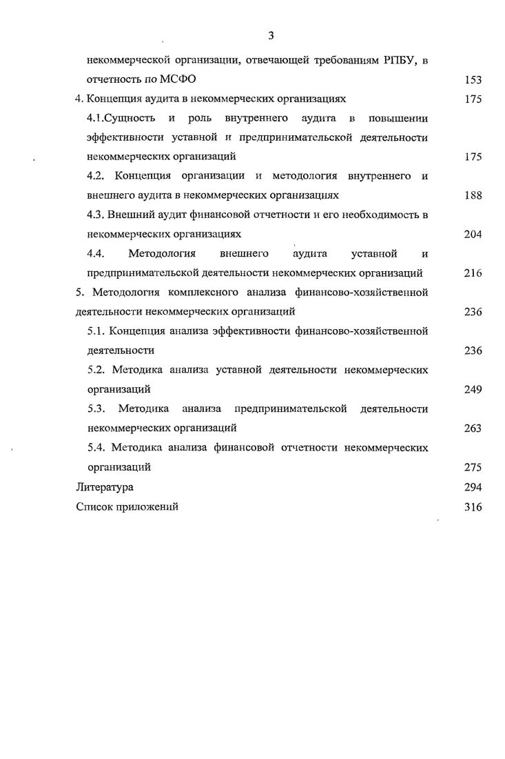 1.3. Финансирование деятельности некоммерческих организаций