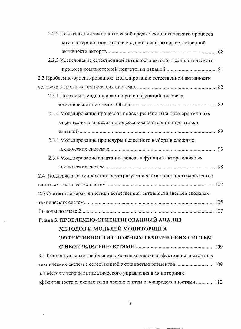 1.4 Постановка задач диссертационного исследования.