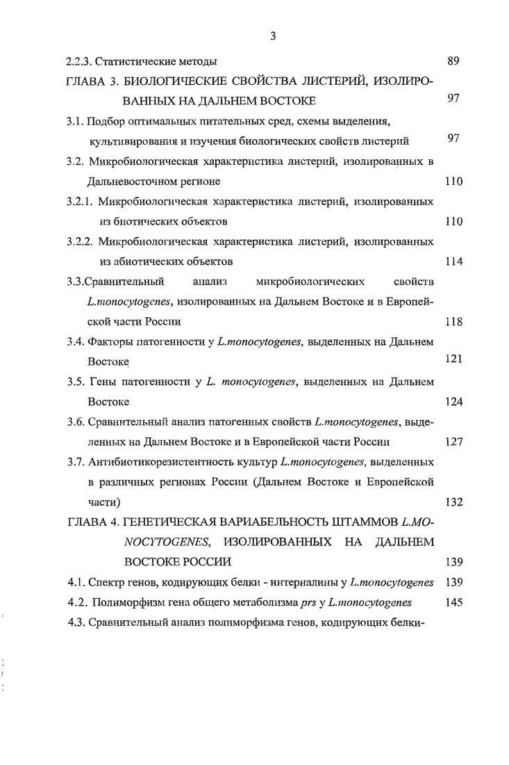 1.1. Краткий исторический очерк изучения возбудителя листериоза 