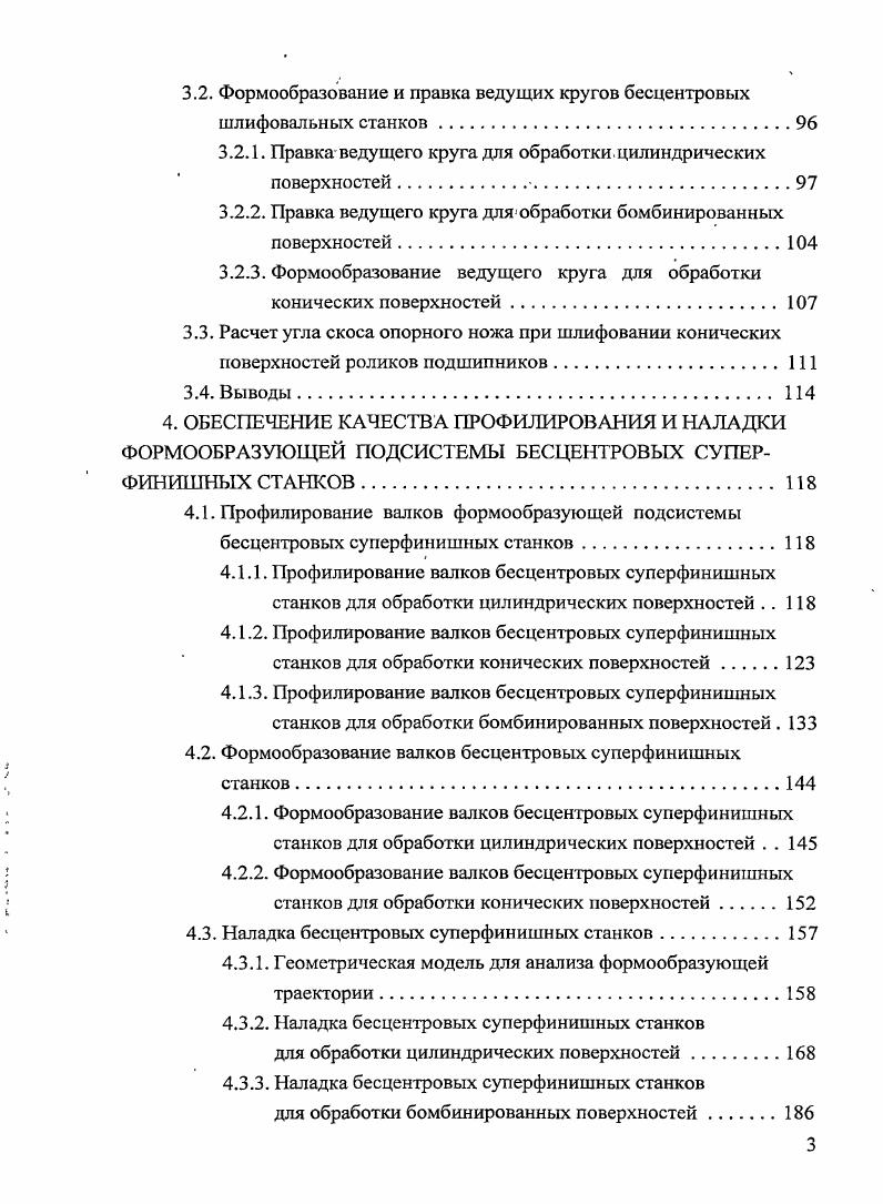 1.2. Классификация методов бесцентровой абразивной обработки 