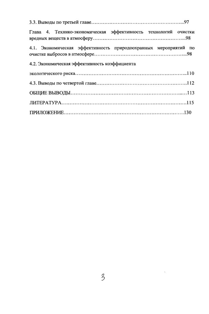 1.1. Основные источники выделения вредных веществ