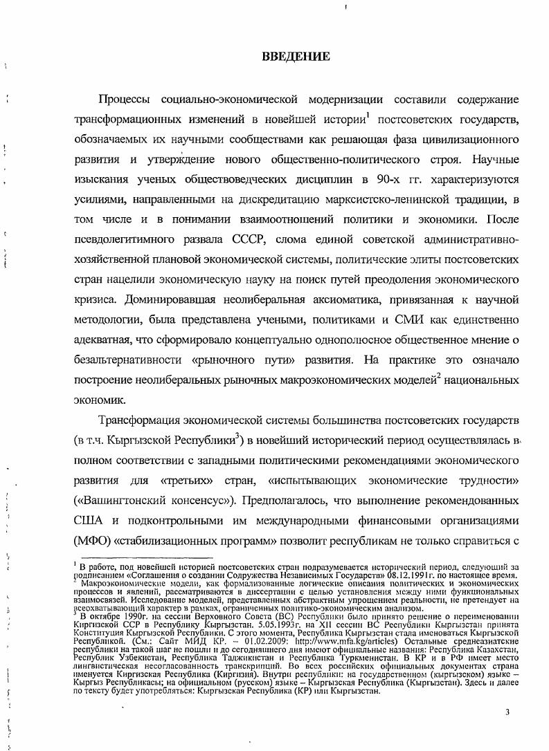 2.1.2 Формирование глобального мондиапистского проекта в гг. XXв