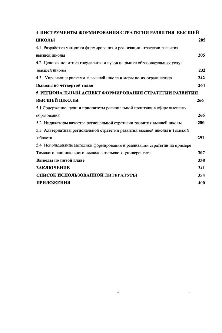 1.1 Высшая школа как социальноэкономическая система предпосылки, условия