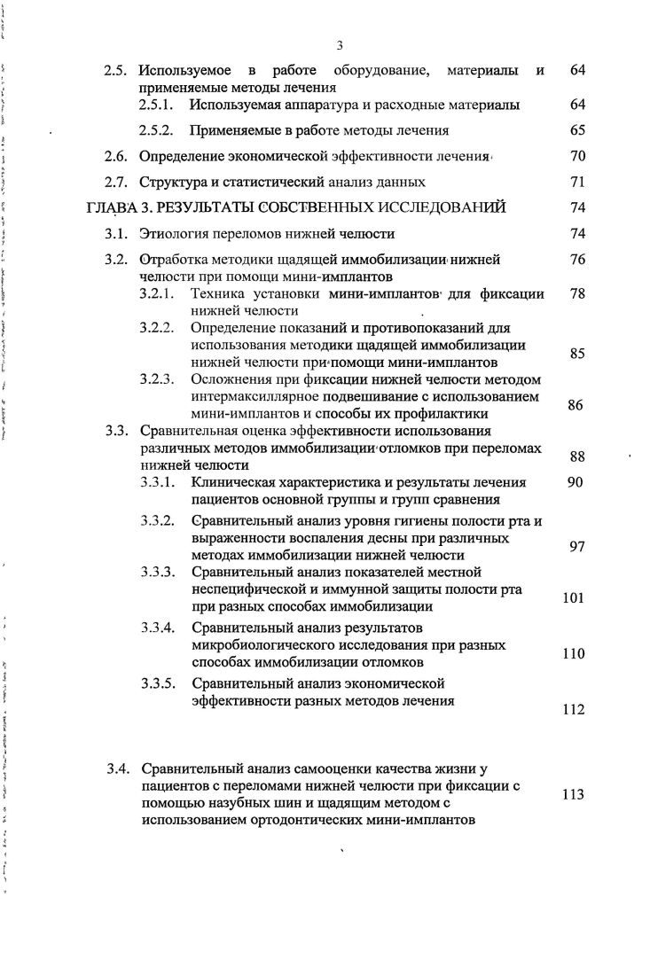I, Иванов , Мюллер Х. П., Левицкий А. П., Мизина И. К., Куралесина В. П., Улитовский С. Б., , . О механическом повреждении тканей десны при наложении шин, а также о развитии пролежней в точках соприкосновения назубной шины и мягких тканей, отеков и боли в области фронтальных зубов писал Абдо . По его данным в большей мере повреждение происходило при использовании ленточных шин. Проволочные шины по данным автора оказывались предпочтительнее. Аналогичные результаты получены, в исследованиях В. А. Козлова при использовании шин Тигерштедта развитие гингивитов отмечалось в 7 случаев а при иммобилизации ленточными шинами в . Таким образом, большое количество ретенционных пунктов в. Наряду с механическим и электрохимическим повреждением, создаваемым назубными шинами, гигиенический фактор способствует развитию пародонтологической патологии. Кокоткина , Чепулис , Мирсаева Ф. З., Галиева Э. И., Рябых I, . К недостаткам назубного шинирования также относится массивность проволочных конструкций, причиняющих пациенту неудобства, опасность травмирования рук хирурга, длительность наложения, препятствие правильному смыканию зубов при глубоком прикусе Малышев В. А., Кабаков Б. Д., . С учетом отмеченных недостатков продолжается поиск более совершенных методов назубного шинирования Волковец А. 