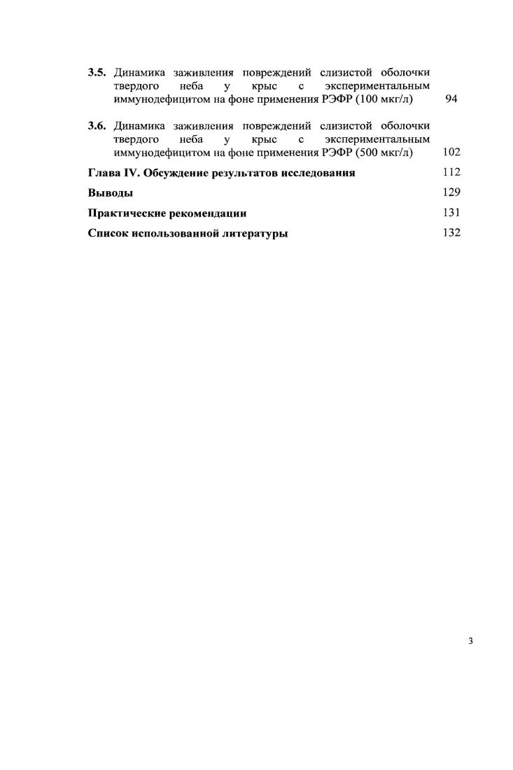 
1.2. Методы оптимизации регенерации слизистой оболочки полости рта