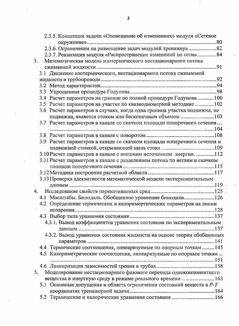 1.1.1. Требования ПДМНВ к составляющим тренажерной подготовки 