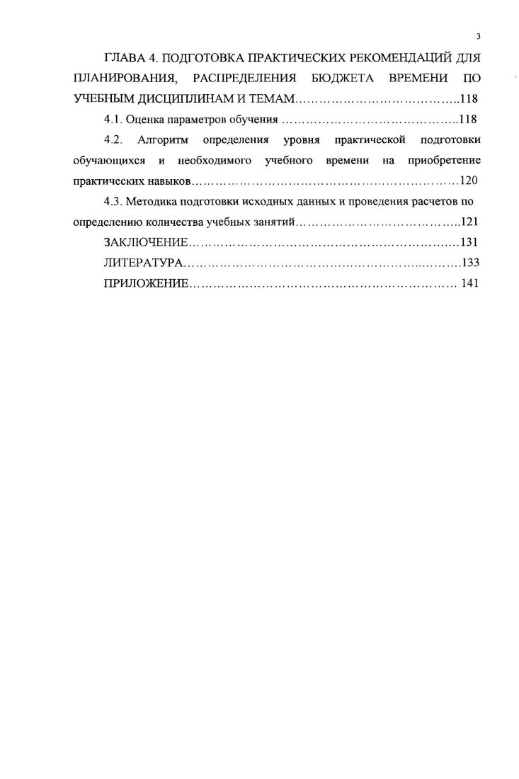 2.3. Оценка привития навыков, принципы построения модели практ ического обучения.