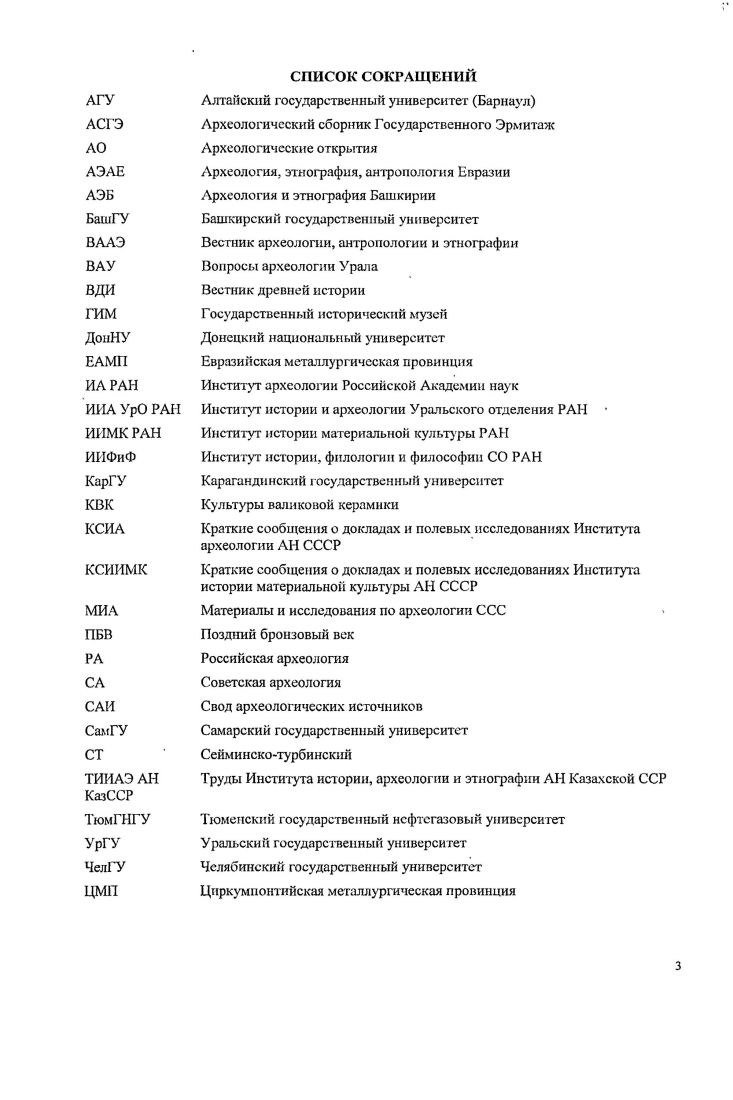 Глава 2. Регион в системе андроновского мира 